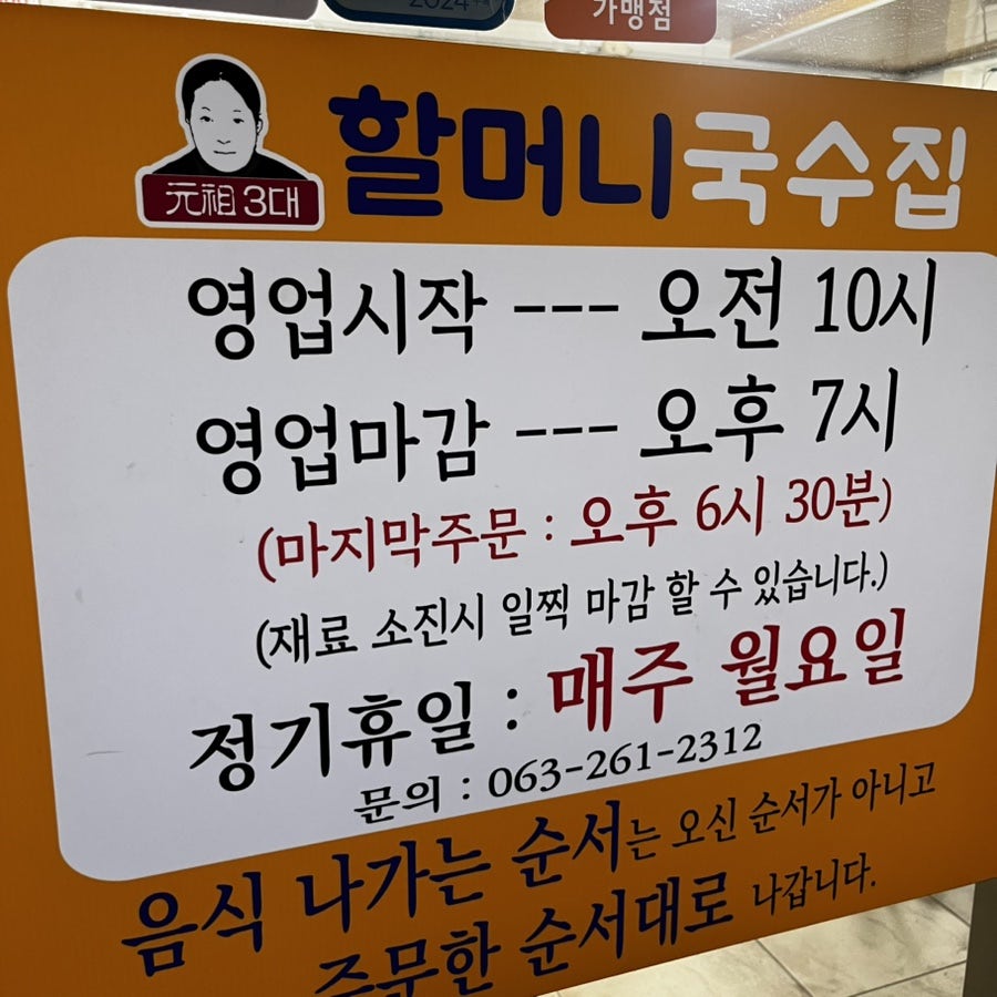 할머니국수집 사진 2