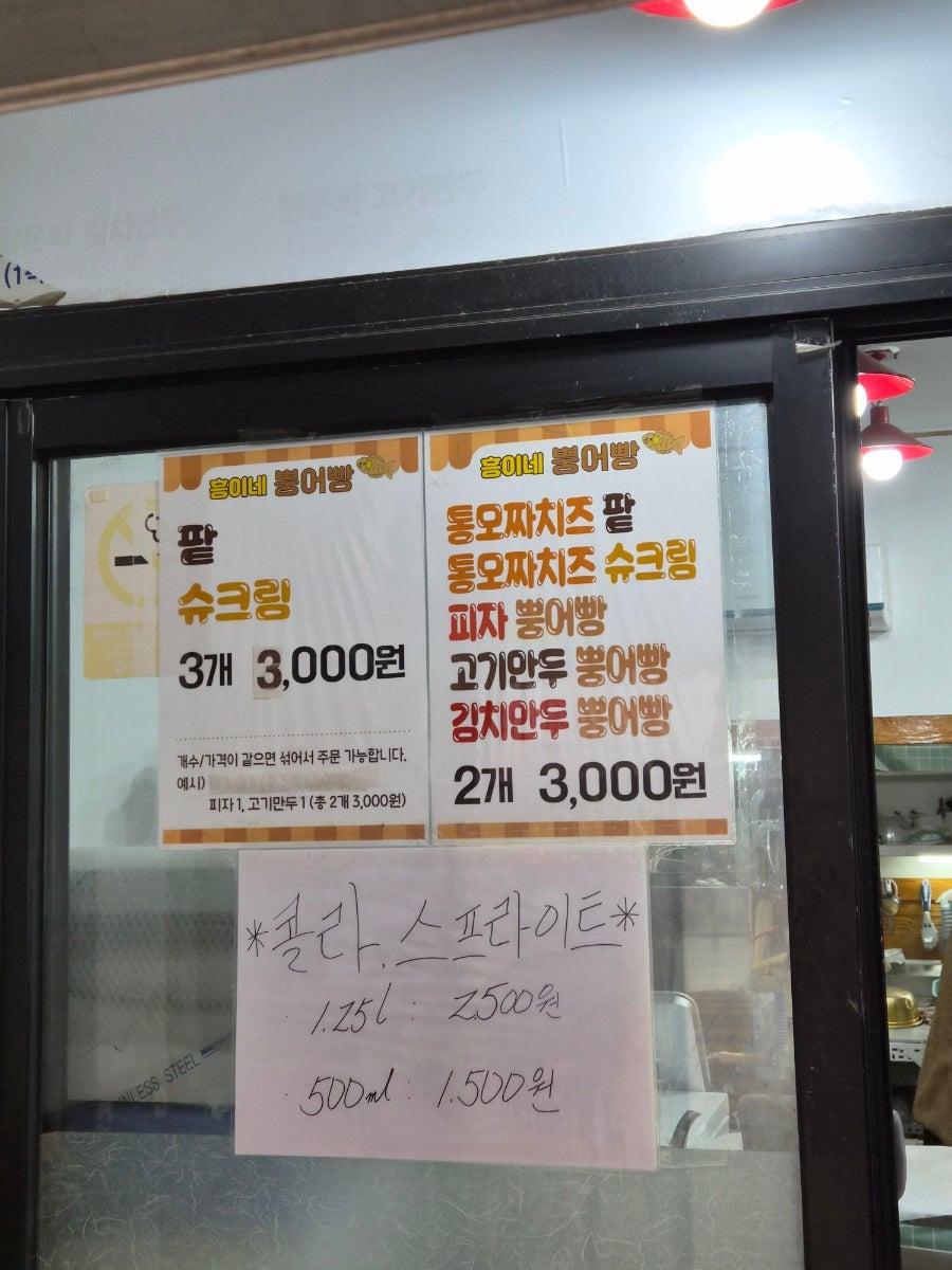 흥이네뿡어빵 사진 3