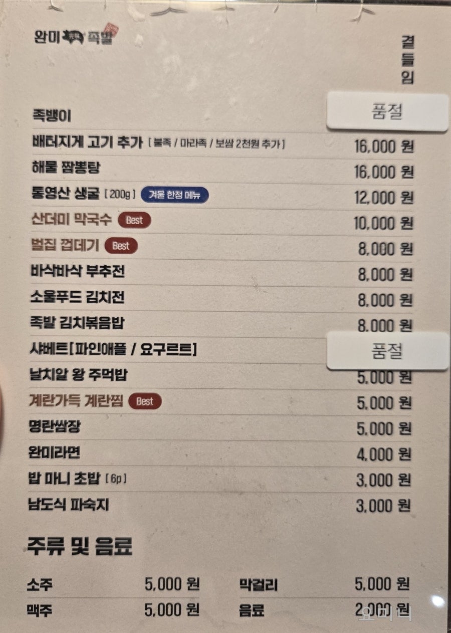 완미족발 오학점 사진 4
