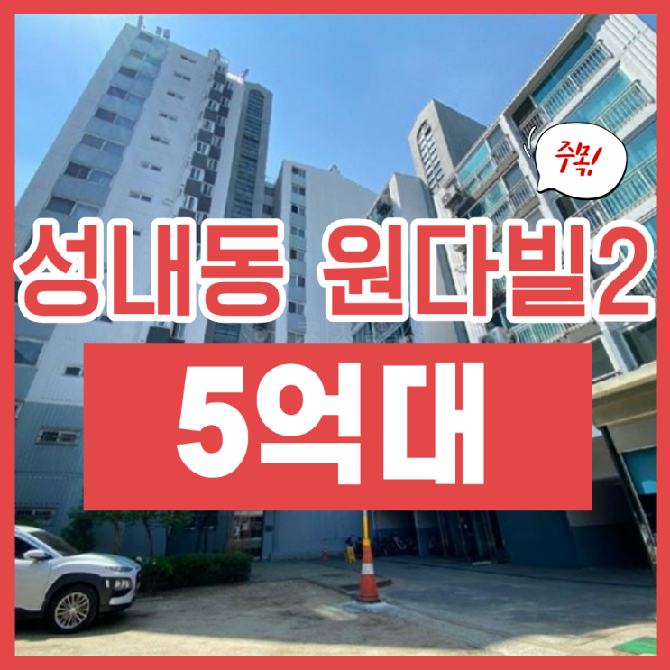  강동구아파트경매, 성내동 원다빌2 경매 정보