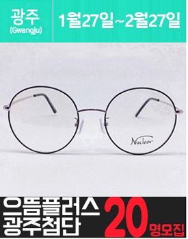 첨단에 위치한 고가 안.경 체험을 소개해주세요.