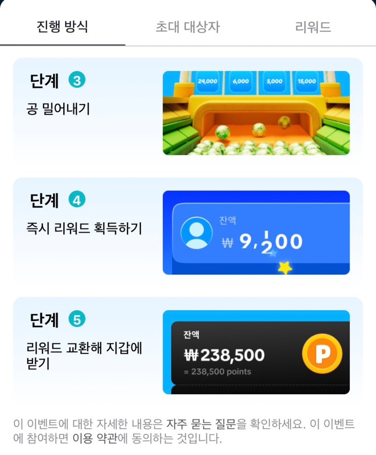  틱톡 히트챌린지 공차기 이벤트 참여방법 현금 환급혜택