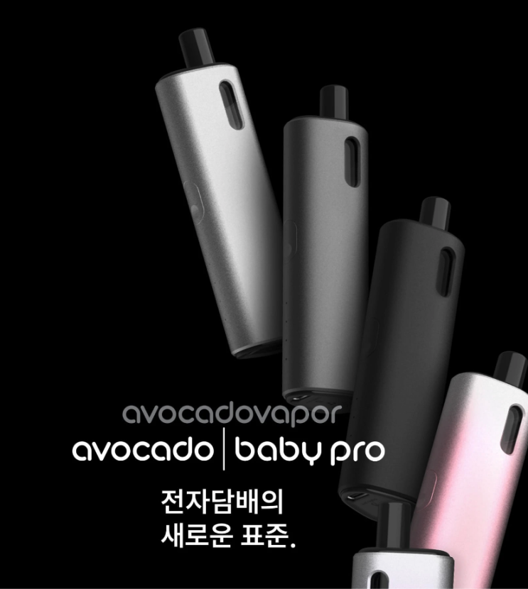  아보카도 베이비프로 전자담배 액상추천 기기리뷰