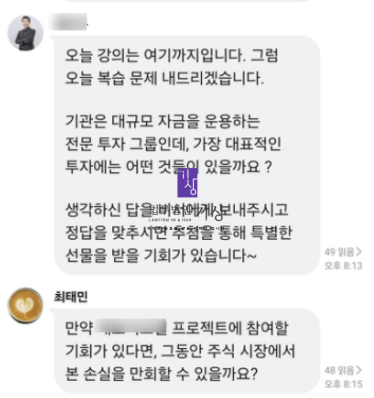  컨소시엄프로젝트 사기, 윤재헌 교수 사칭  블록딜 공모주청약 피해 대처