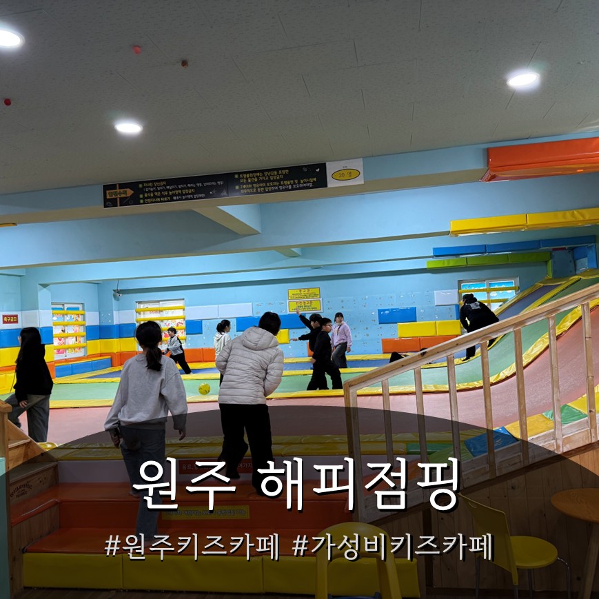 해피점핑 사진 1