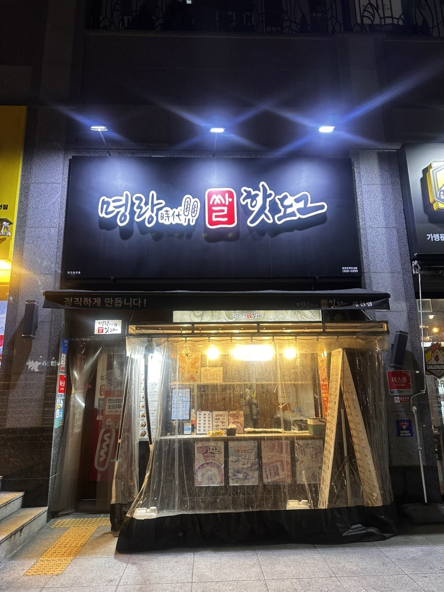 명랑핫도그 대구서부점 사진 1