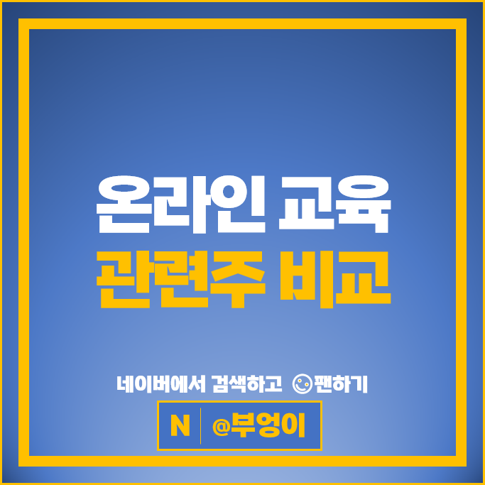 온라인 교육주 언택트관련주 윌비스 주가 로보로보 주식