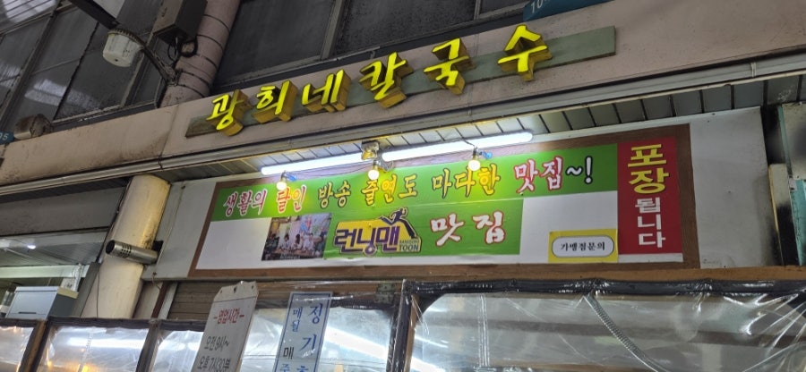 광희네칼국수 사진 1
