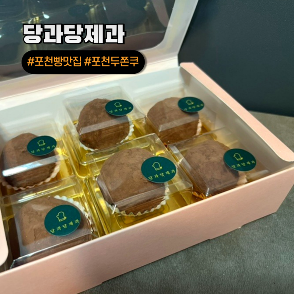 당과당제과 사진 1