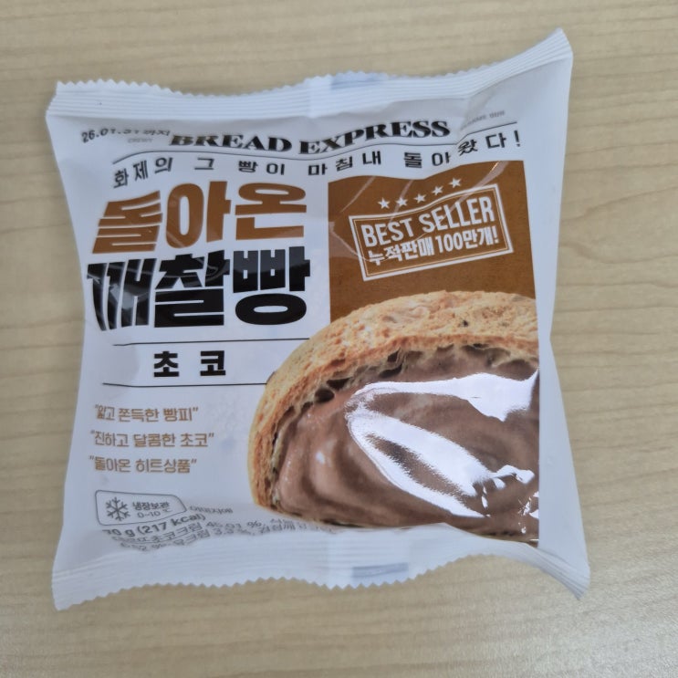  [GS25] 돌아온 깨찰빵 초코 내돈내산 솔직후기