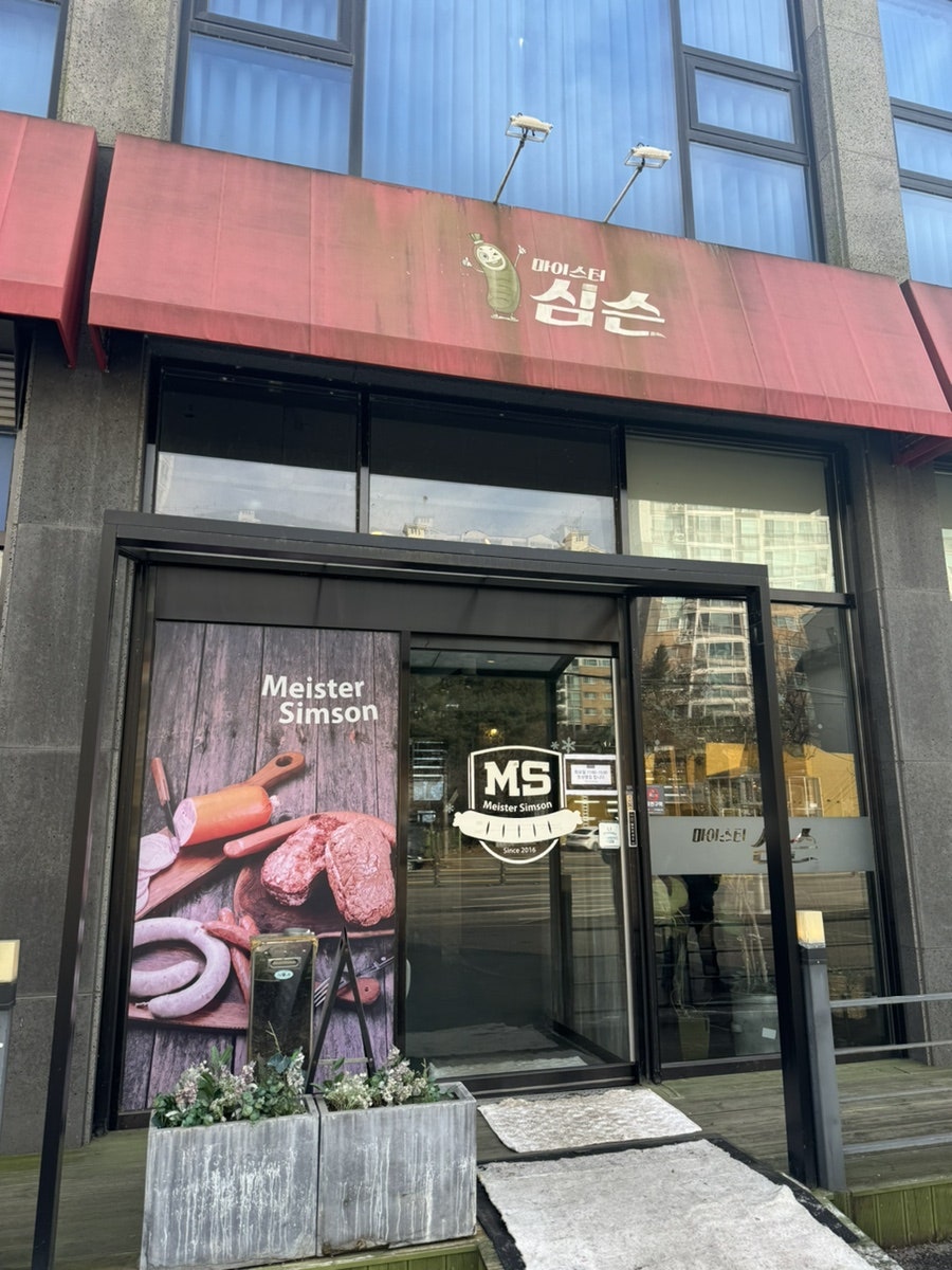 마이스터심슨부대찌개 송정점 사진 1