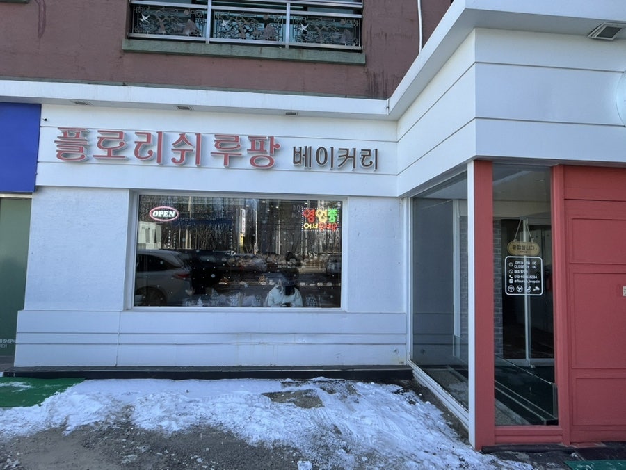 플로리쉬루팡 사진 2