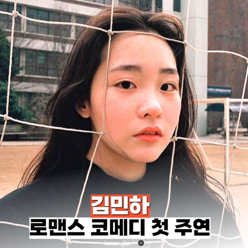 주근깨가 매력인 배우 김민하, '태풍상사'로 확 뜨더니 '별짓'을 다하네