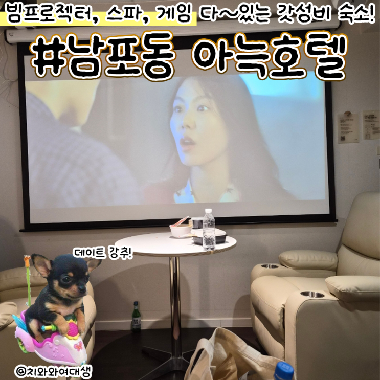  부산 남포동 여행 가성비 숙소 아늑호텔 부산남포점 후기