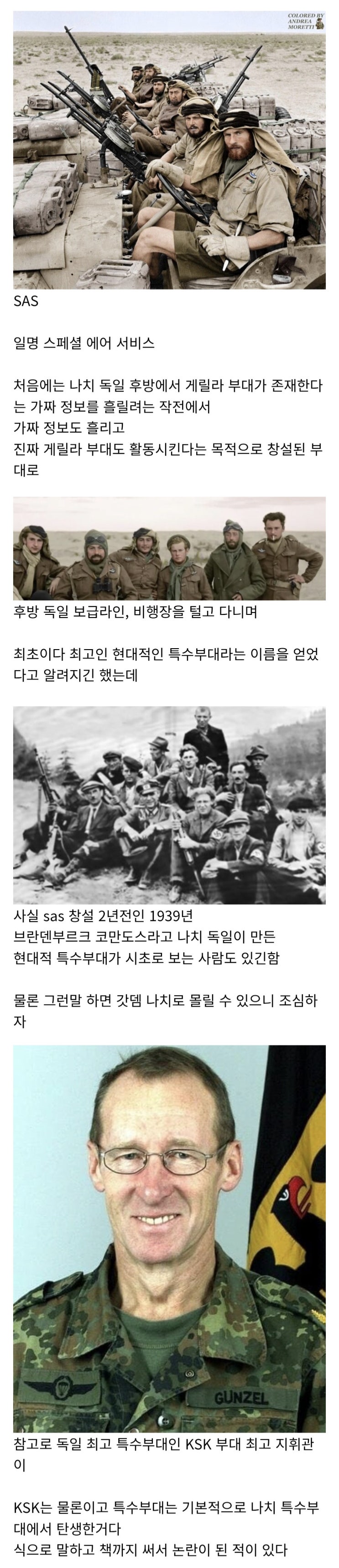  세계 최초의 현대적인 특수부대는 뭘까?