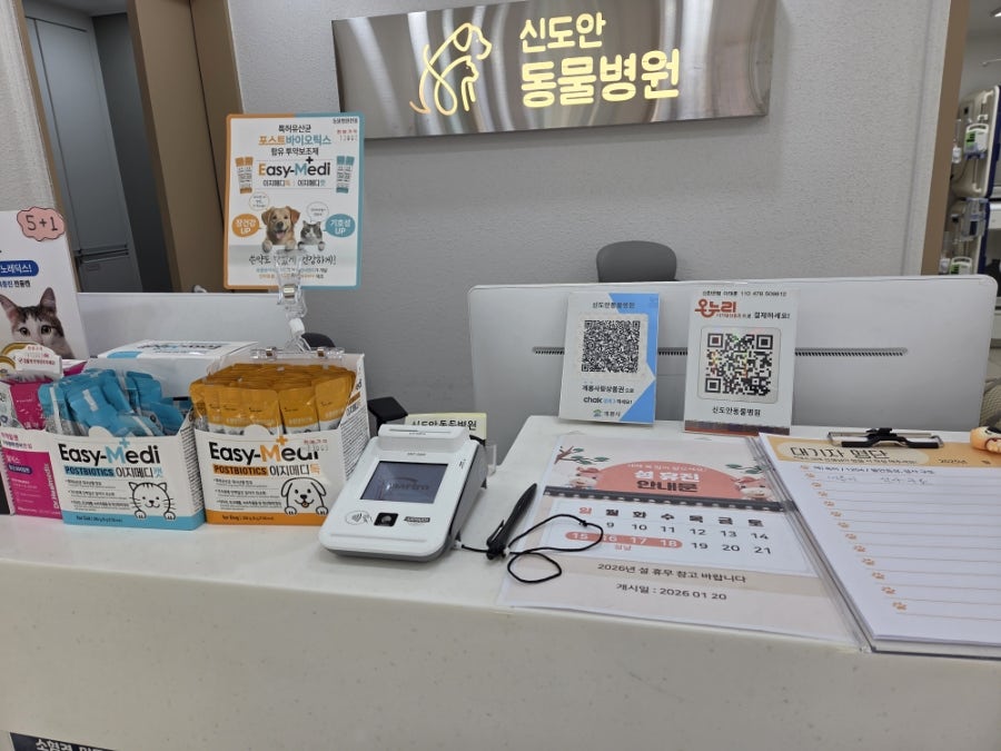 신도안동물병원 사진 1