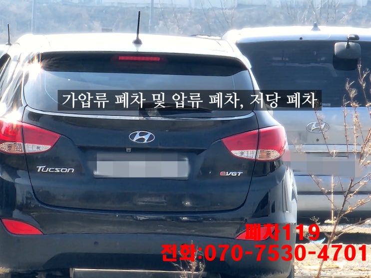  가압류 폐차 및 압류 폐차, 저당 폐차