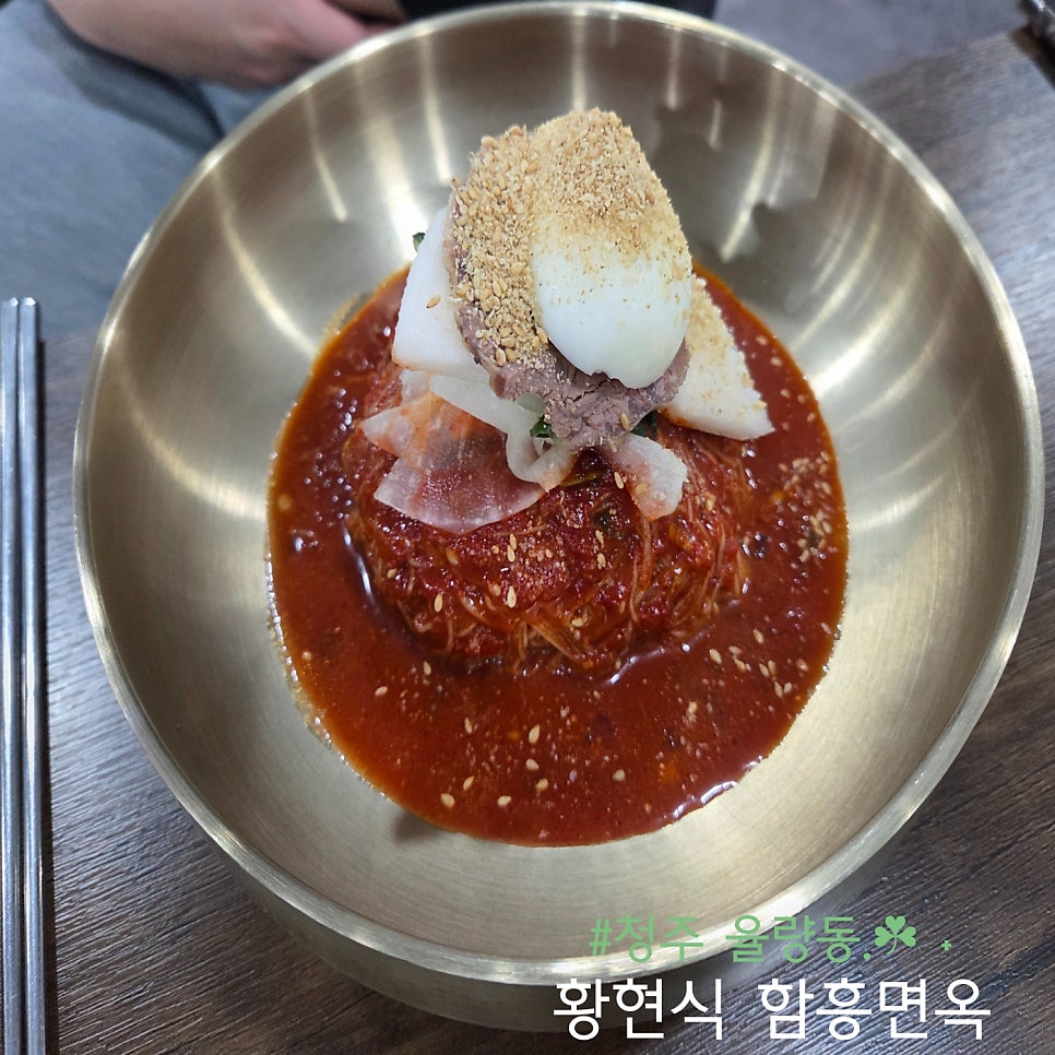 황현식함흥면옥 사진 1