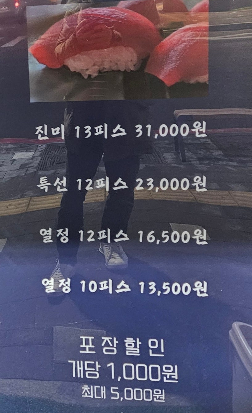 문지원의 열정스시 사진 5