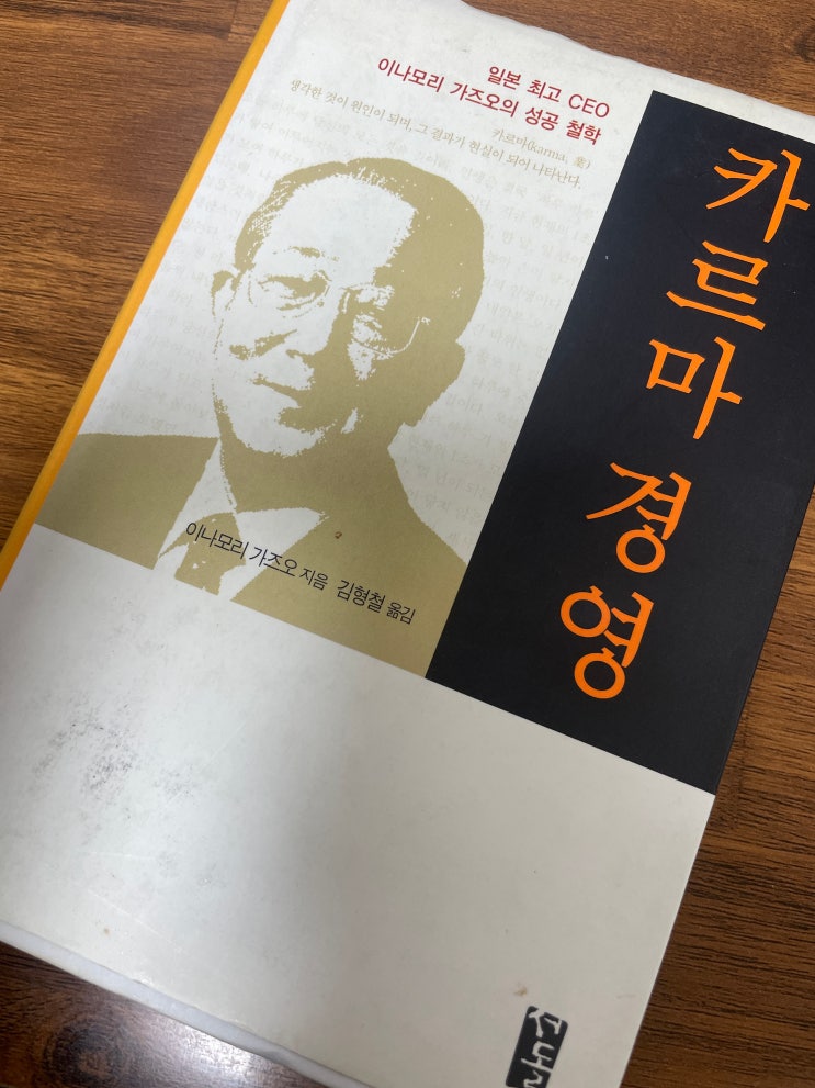  카르마 경영 이타적인 마음의 중요성