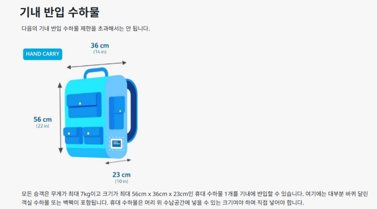  세부퍼시픽 기내 위탁 수하물 규정 사이즈 금고형 캐리어 무게 추천