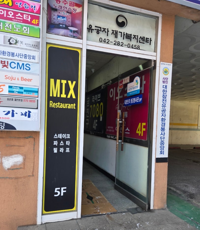 믹스토랑 대전대점 사진 2