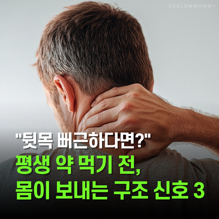  "뒷목 뻐근하다면?" 고혈압 걸리기 직전, 몸이 보내는 신호 3가지