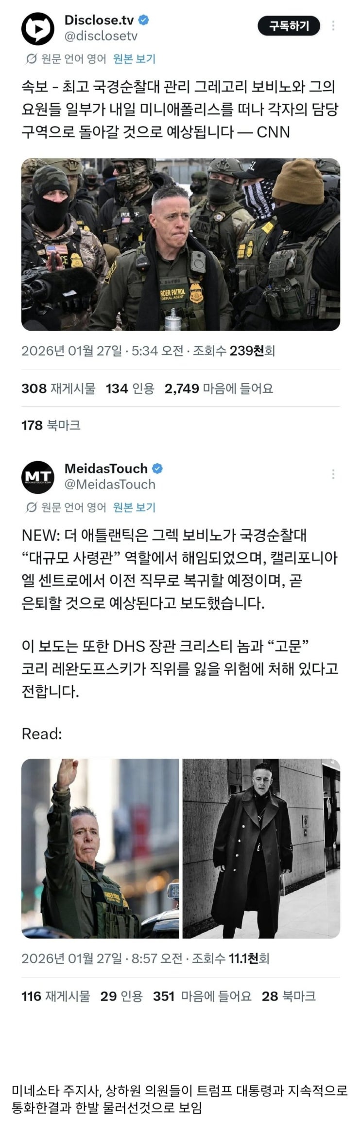  트럼프가 미네소타에게 사실상 백기를 들다