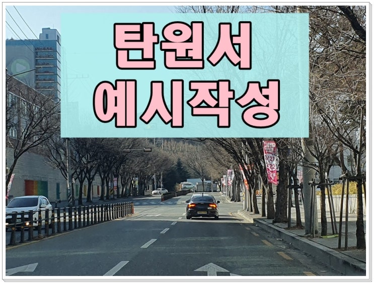  음주운전 탄원서 예시 작성 한 눈에 파악하기
