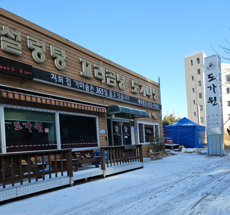  천안 청당동 도가니탕 설렁탕 맛집 | 아침식사 가능한 진한 국물의 도가원