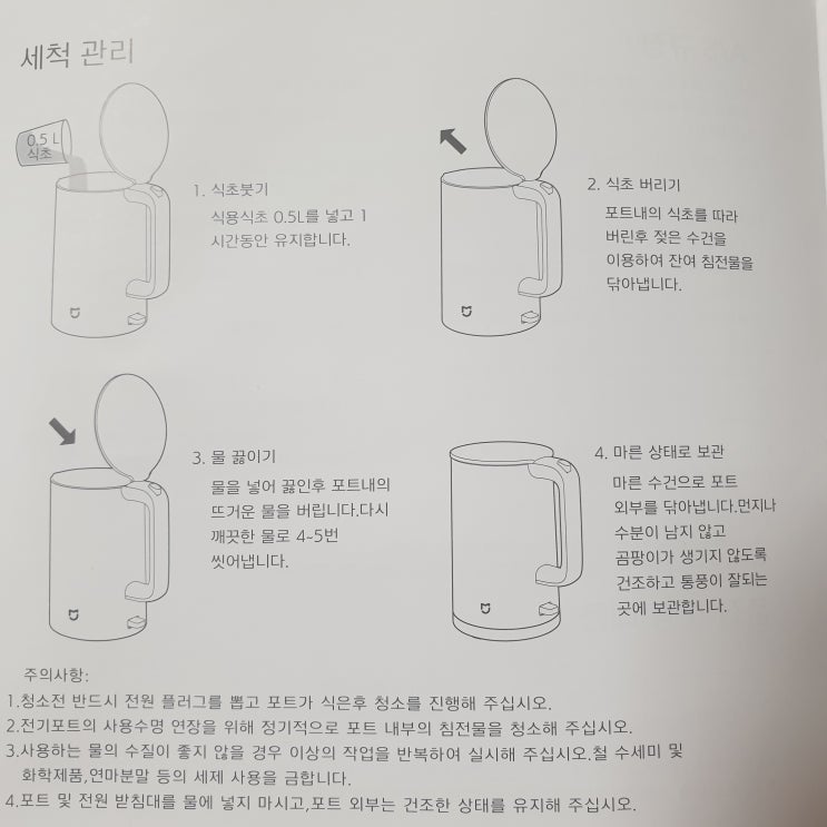  샤오미스토어에서 산 Mi 전기포트 사용설명서