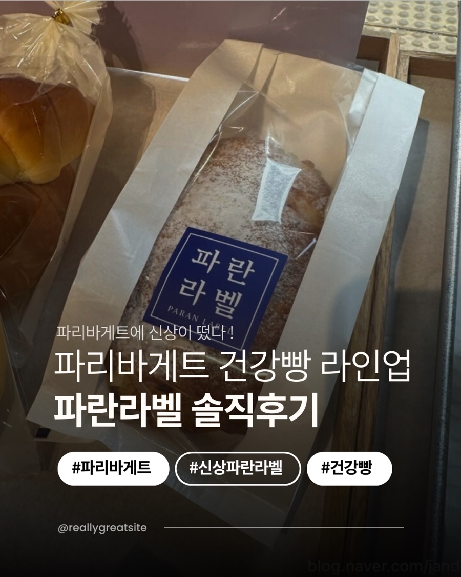 파리바게뜨 신창초교점 사진 1