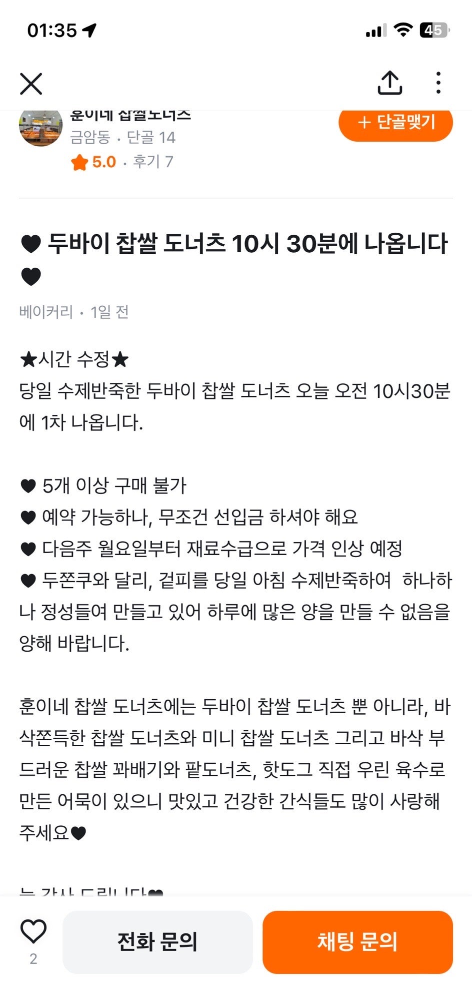훈이네찹쌀도너츠 사진 2