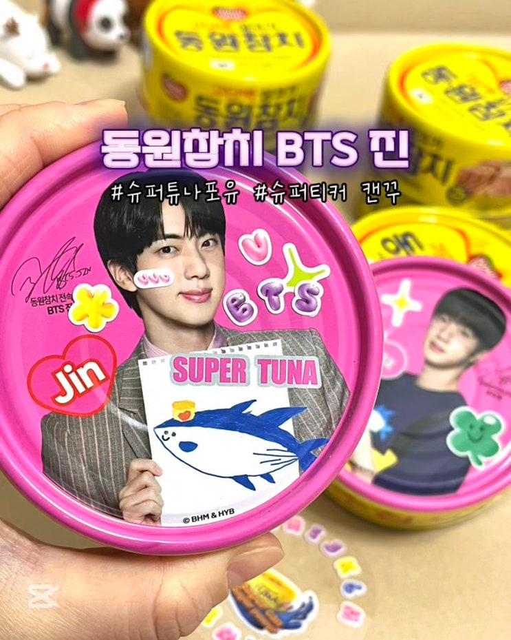  동원참치 방탄소년단 진 에디션 스티커 세트 BTS 이벤트 캔꾸 후기