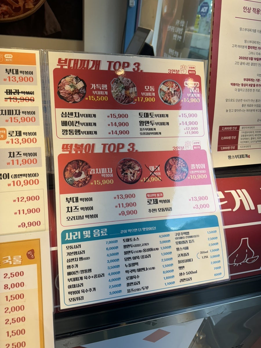 땅스부대찌개 인천가좌점 사진 4