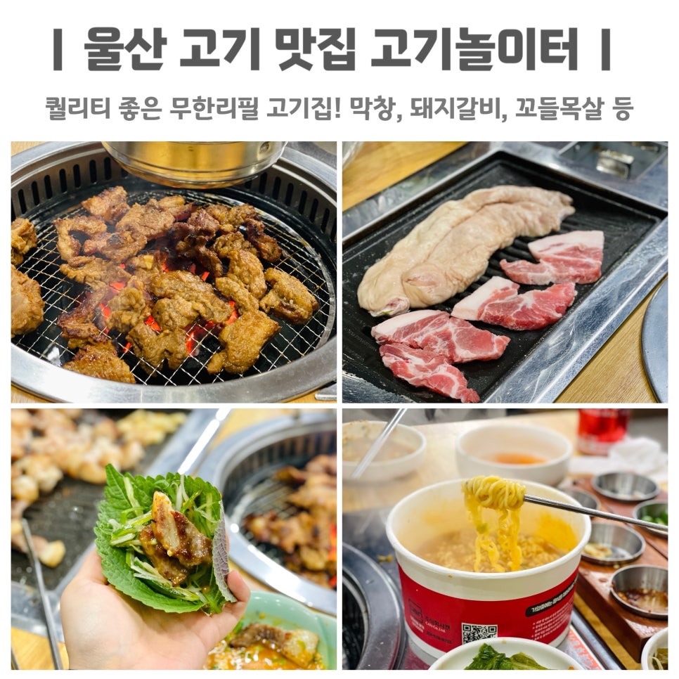 고기놀이터 본점 사진 1