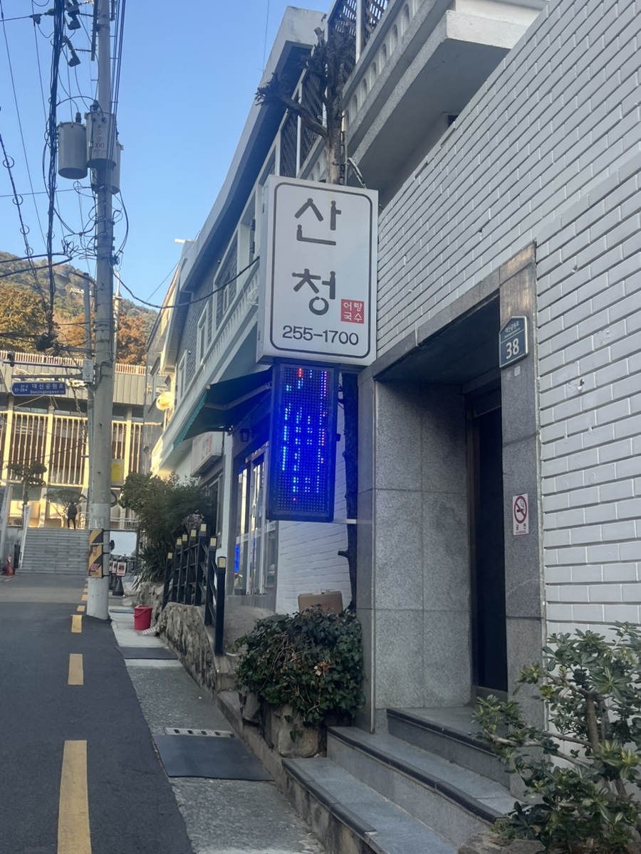 산청어탕국수 사진 3