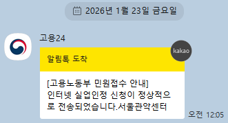 실업급여 5차 신청 방법 | 구직활동 2회 or 구직외활동 | 직업심리검사