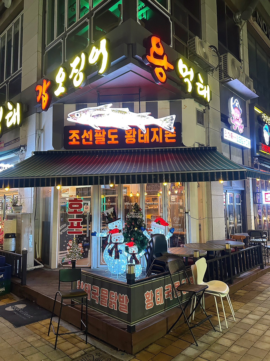 강민철 왕먹태 광명역점 사진