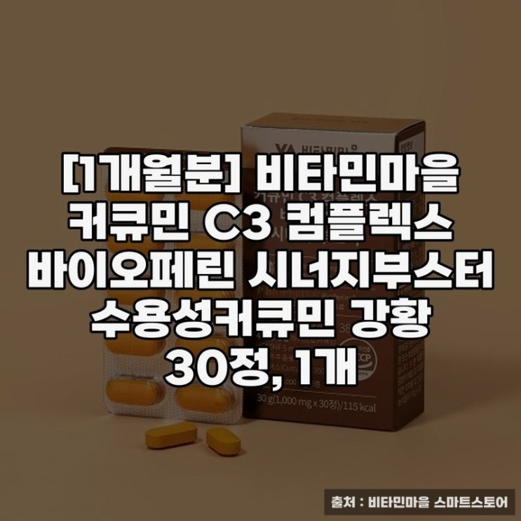  커큐민으로 건강챙기기, 수용성 커큐민의 효과