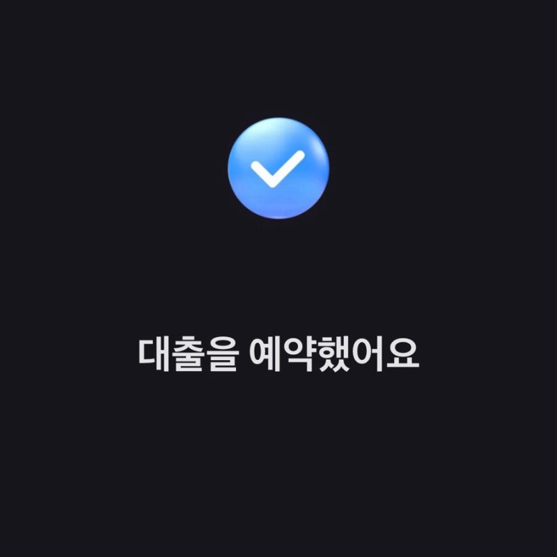 토스뱅크 청년전월세대출 후기(광고x)