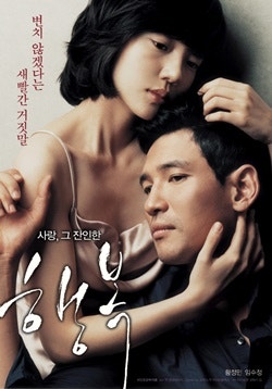행복(2007, Happiness)