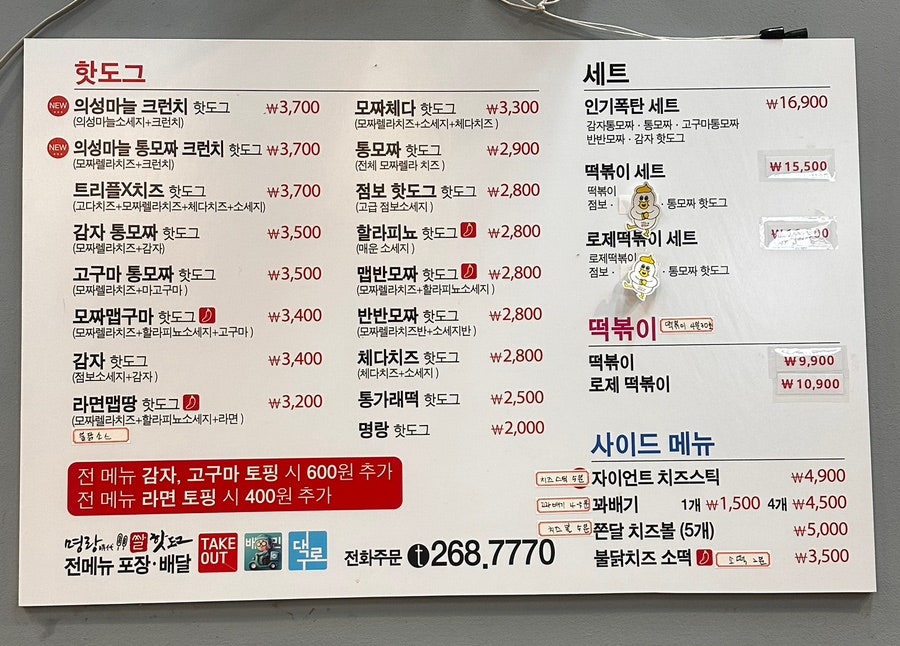 명랑핫도그 대구서부점 사진 3