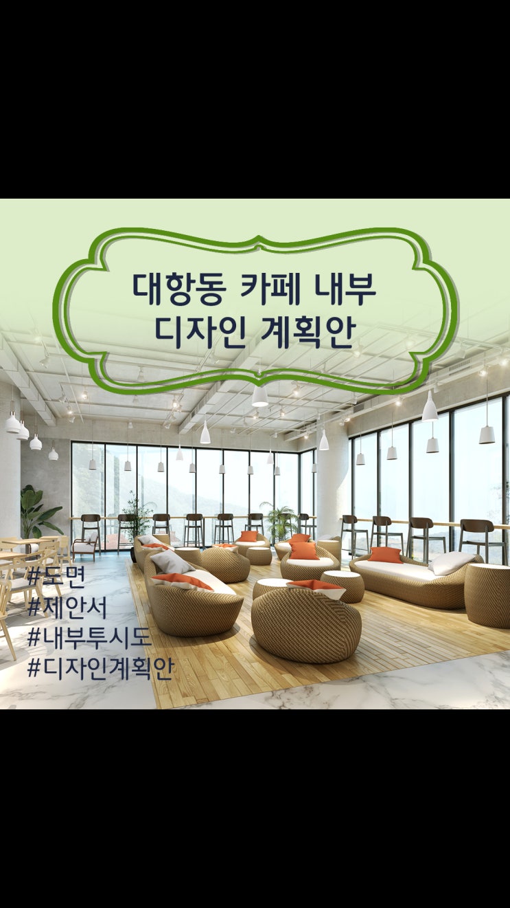  대항동 카페 인테리어ㅣ노출콘크리트와 우드의 조화