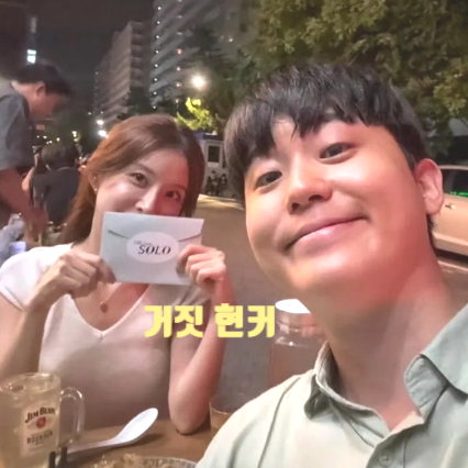  나는솔로 29기 영수 옥순 거짓 현커!? 언팔사태 원인 지목! 광수 해명 근황