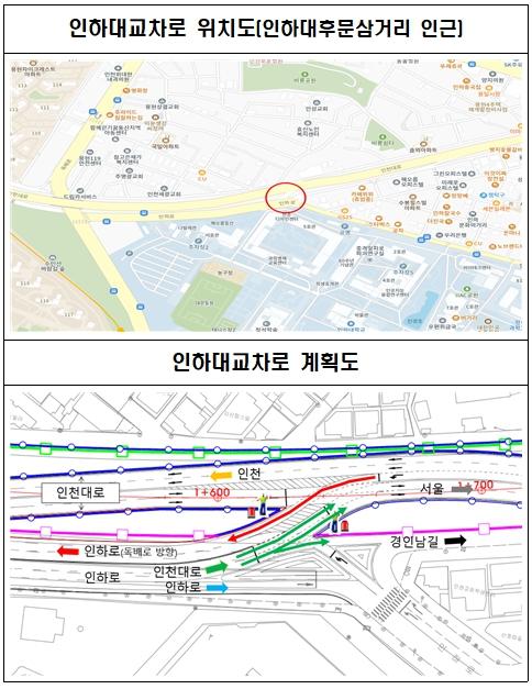  오는 1월 31일 인천대로 인하대교차로 개통