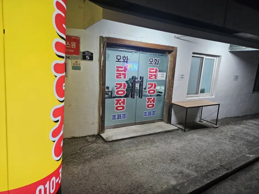 모화닭강정 사진 2