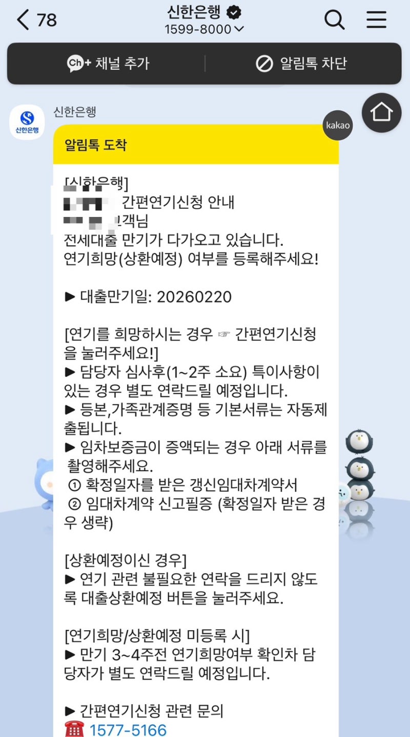 중기청 중소기업청년전세대출 100% 신한은행 중도 상환 후기