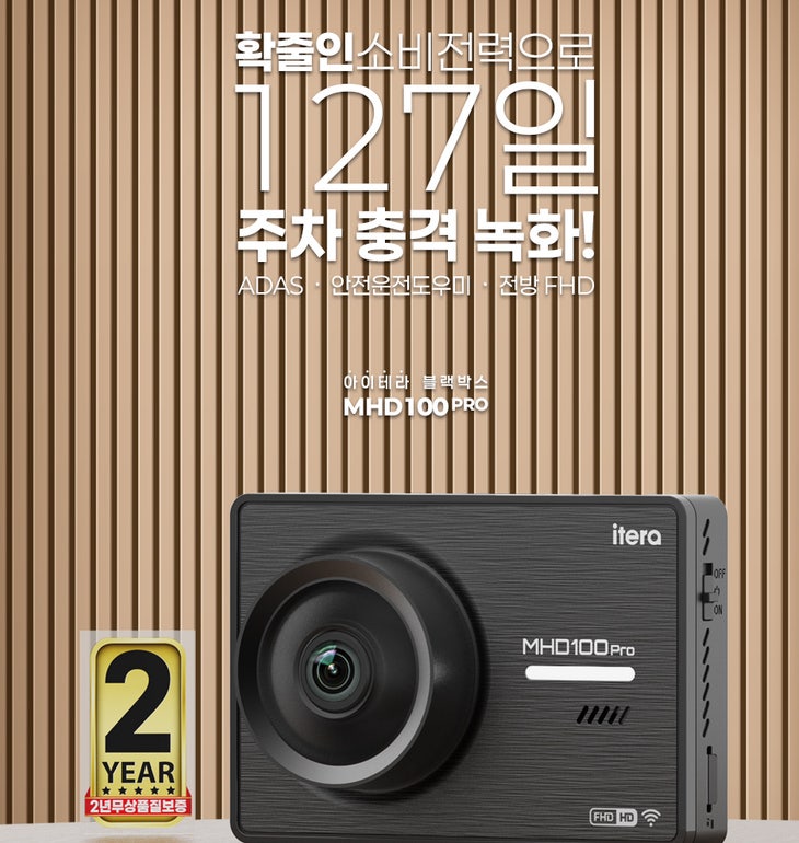 홈쇼핑블랙박스 교체 가성비 좋은 아이테라 MHD100으로 교체