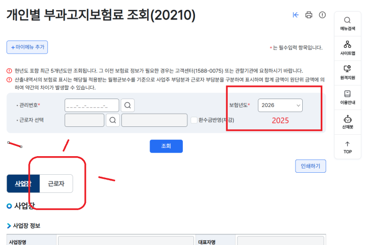 개인별 고용보험 부과보험료 조회 방법｜연말정산 고용보험료 납부내역 확인